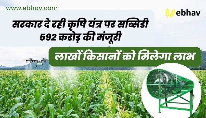 subsidy-on-agricultural-machinery