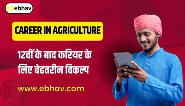 Career In Agriculture Best option for career after 12th