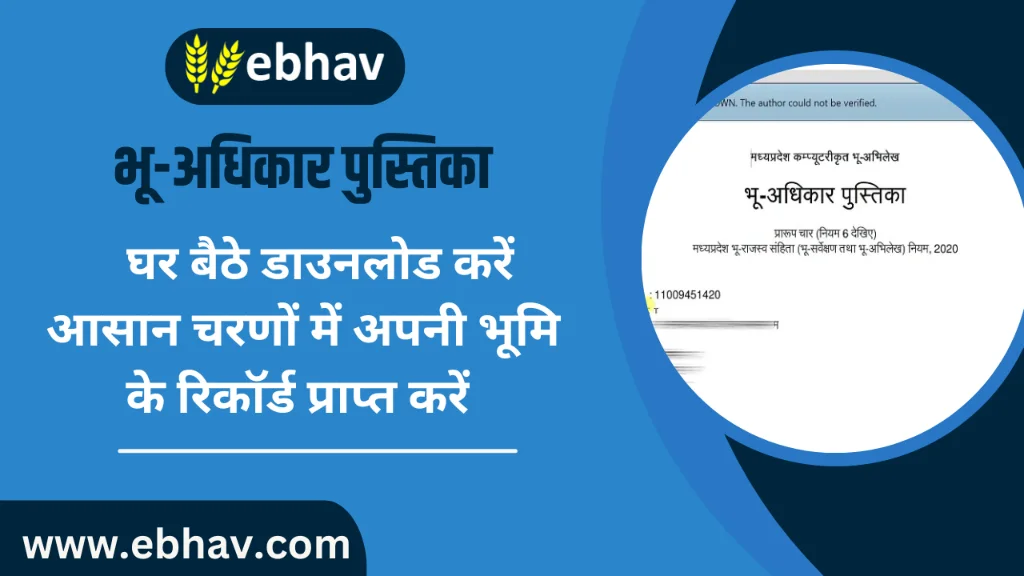 Bhu Adhikar Pustika Download