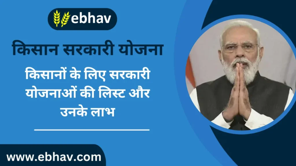 kisan govt schemes