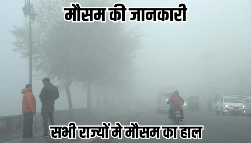 Mausam Ki Jankari