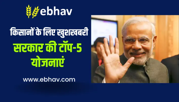 top 5 government schemes for farmers