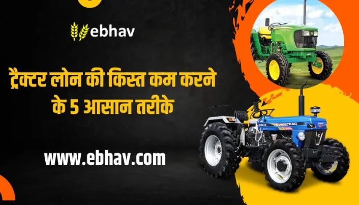 tractor-loan-kist-kam-karne-ke-upay
