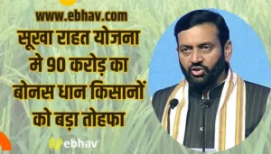 Haryana Dhaan Kisan Sookha Raahat Bonus 2025