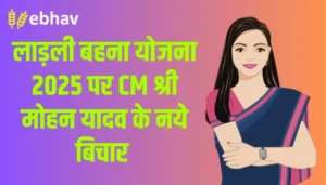 Ladli Behna Yojana 2025