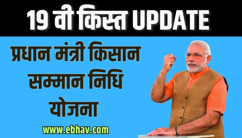 Pm Kisan Samman Nidhi