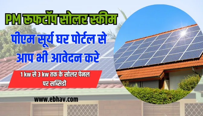 Pm Rooftop Solar Scheme