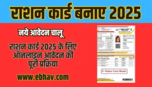 Ration Card Online Apply 2025