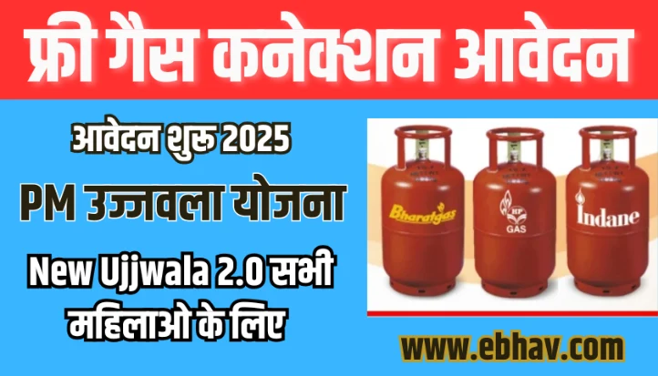 Ujjwala Yojana Online Apply 2025
